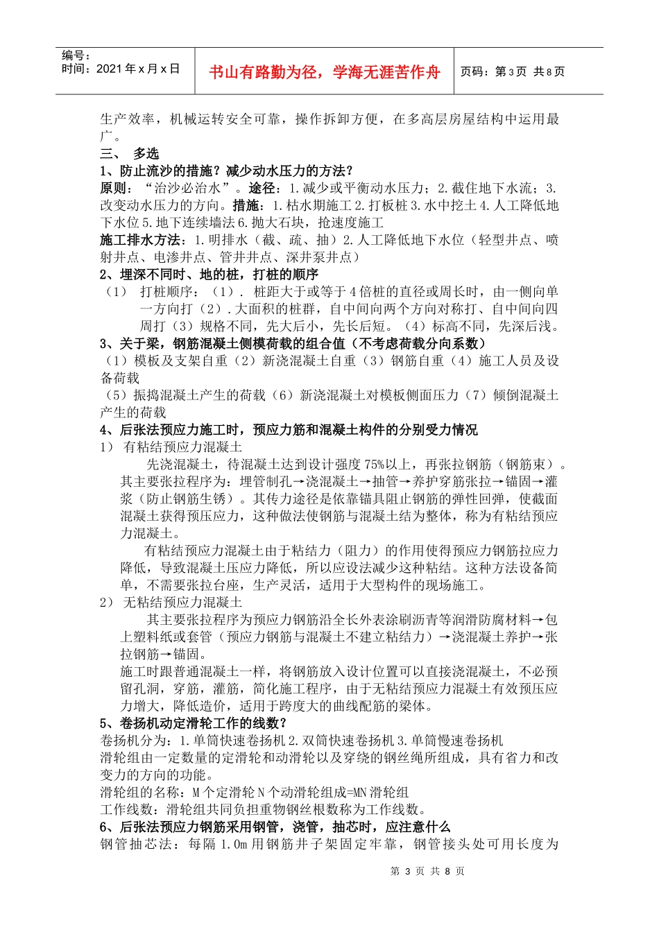 土木工程施工复习题17185204_第3页