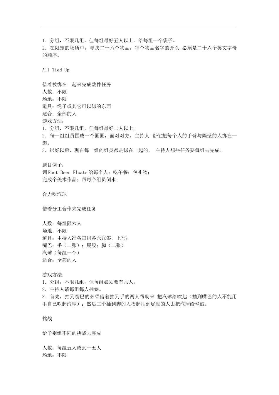 团队游戏介绍_第3页