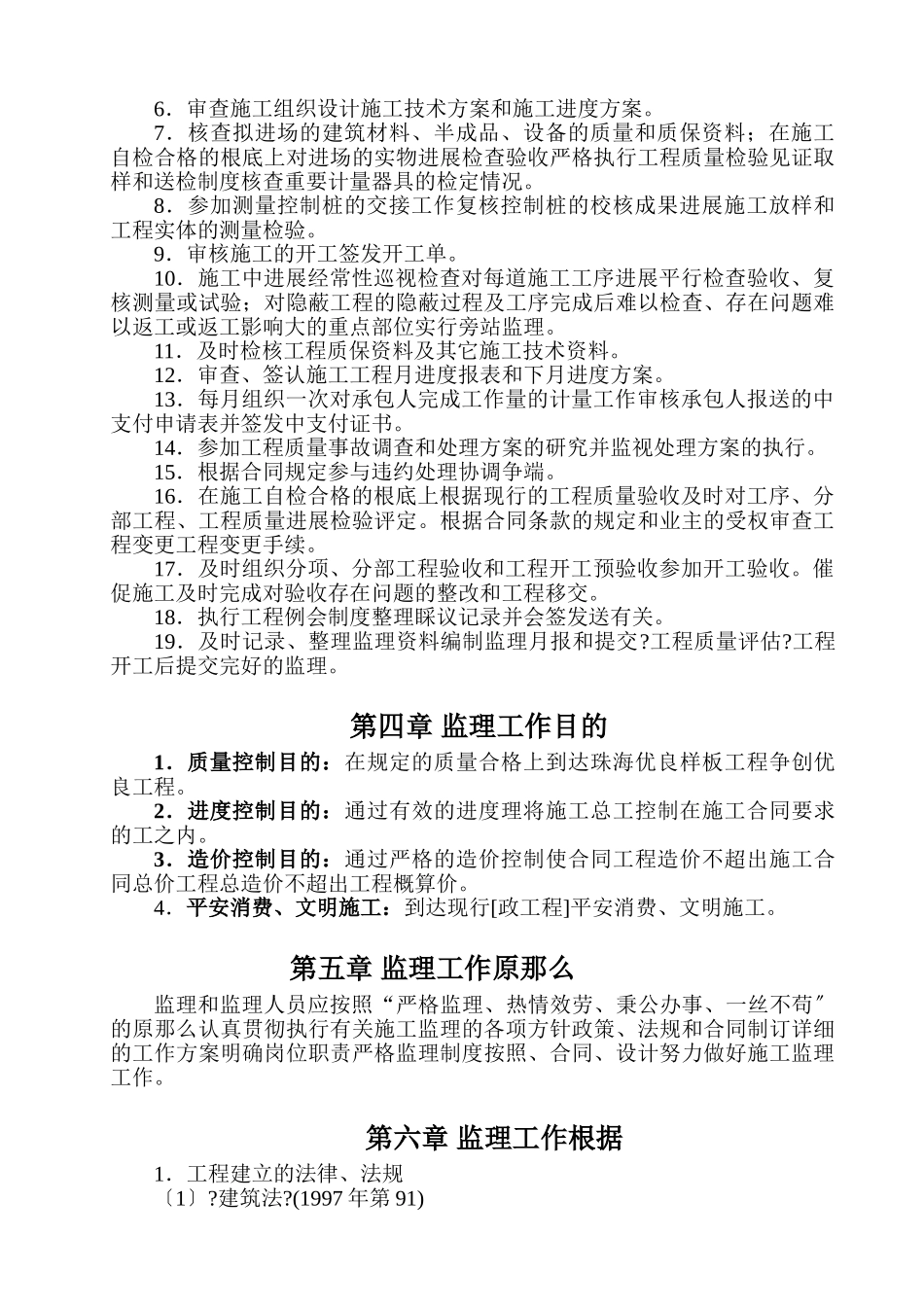 污水管网改造工程监理规划_第2页