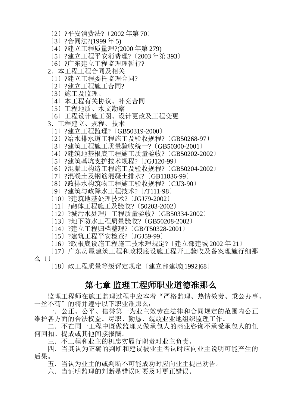 污水管网改造工程监理规划_第3页