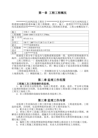 污水管网改造工程监理规划
