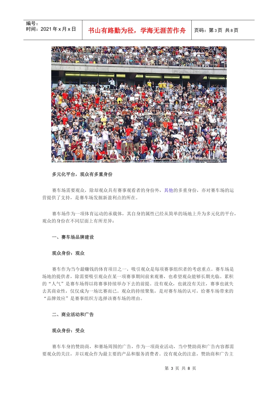 国内赛车场经营不善的根源_第3页