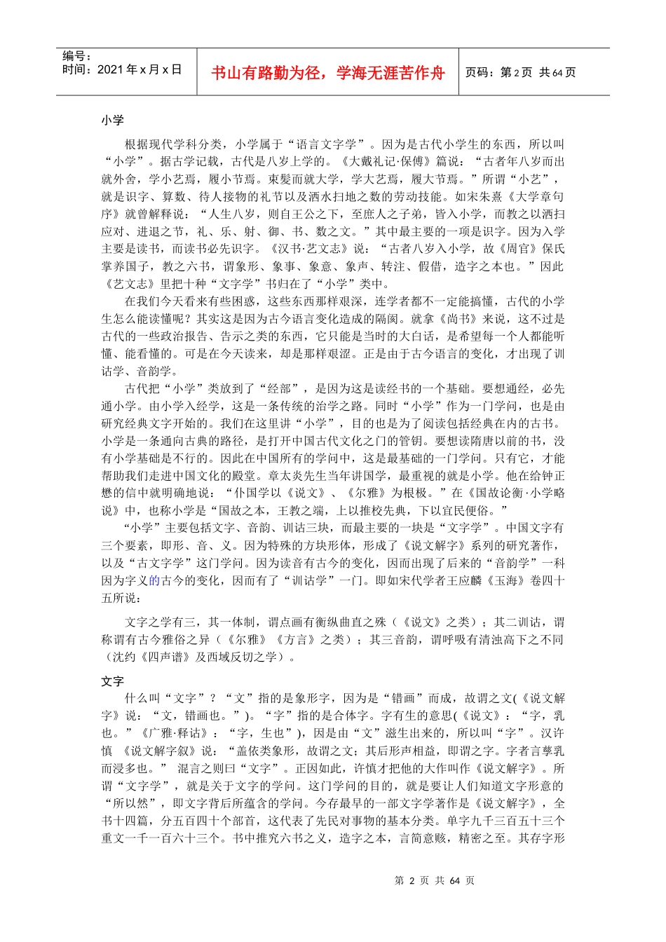 国学概论MicrosoftWord文档(3)_第2页