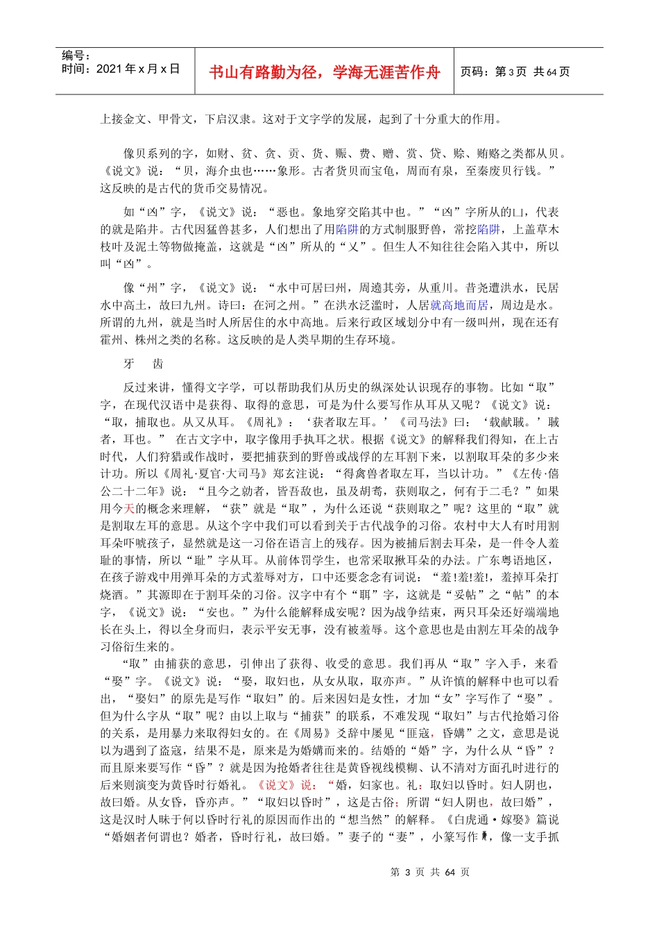 国学概论MicrosoftWord文档(3)_第3页