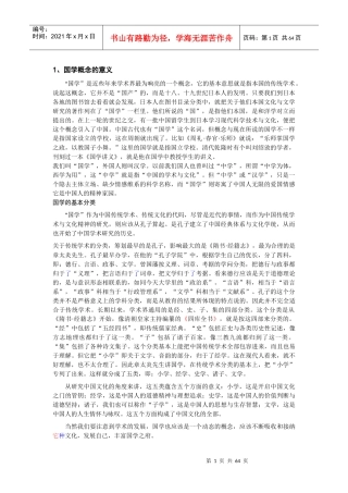 国学概论MicrosoftWord文档(3)