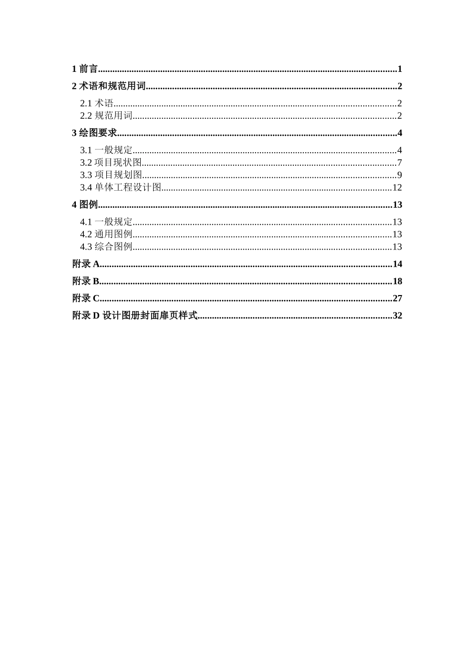 土地整理项目设计制图规范_第2页