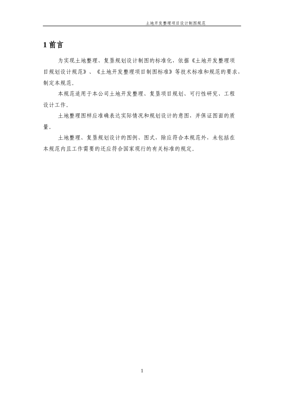 土地整理项目设计制图规范_第3页