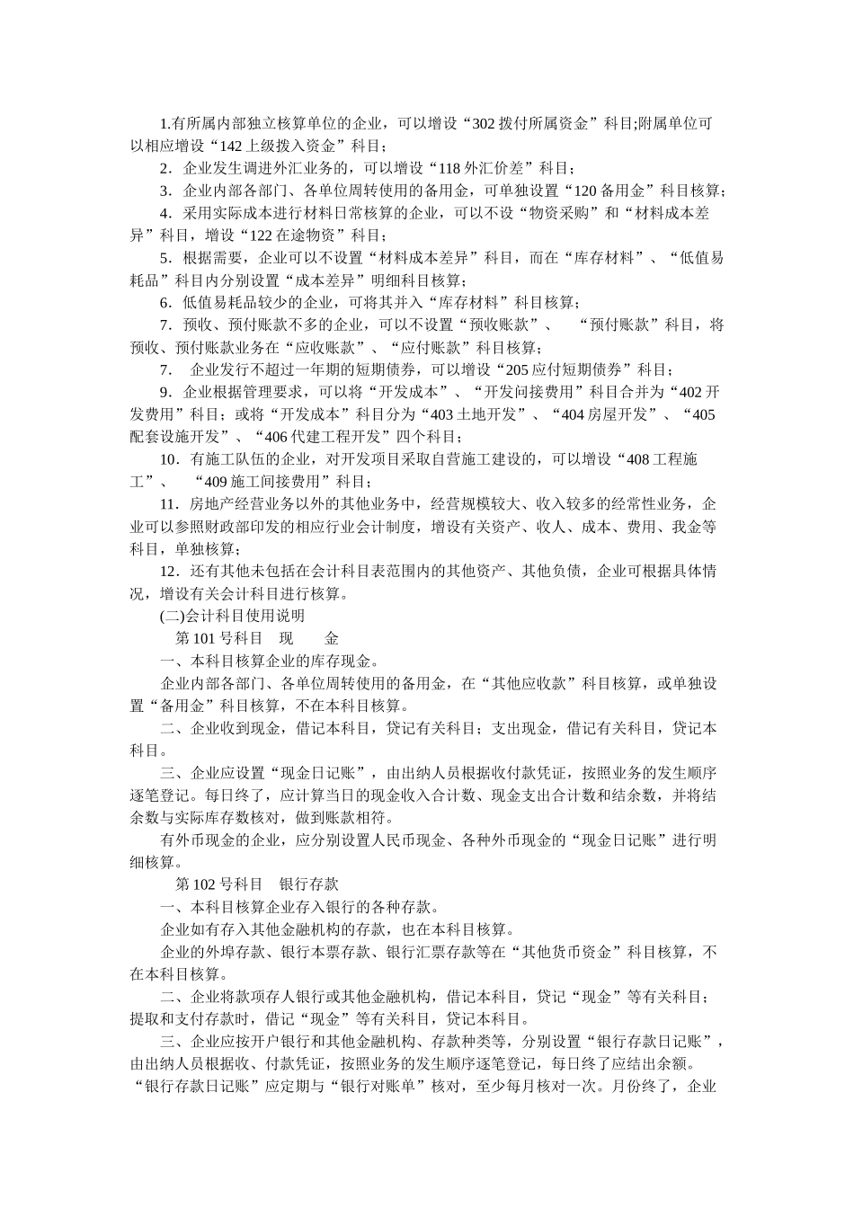 房地产开发企业会计制度(1)_第3页