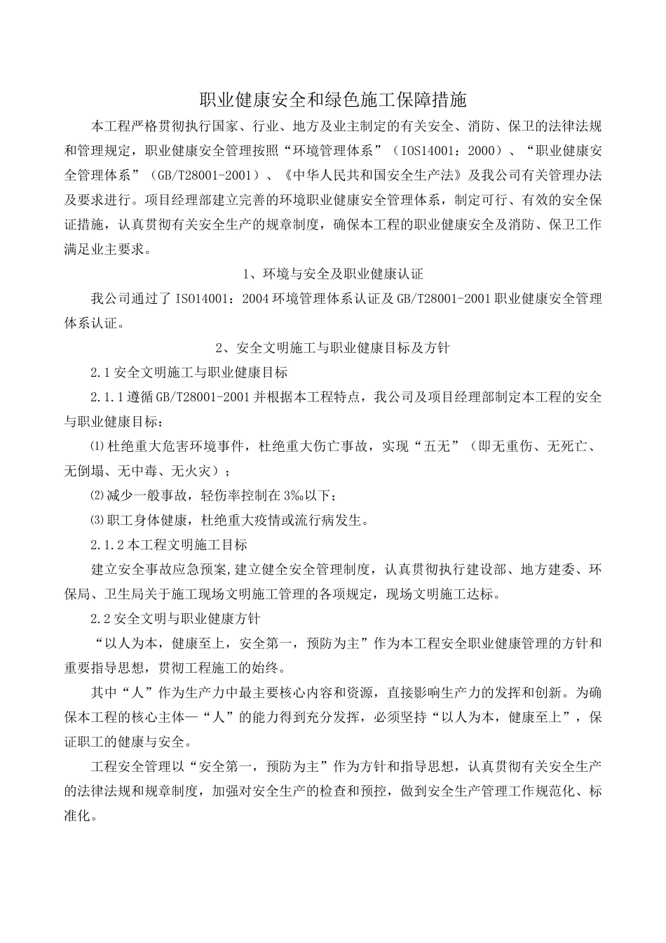 安全和绿色施工保障措施( 82页)_第2页