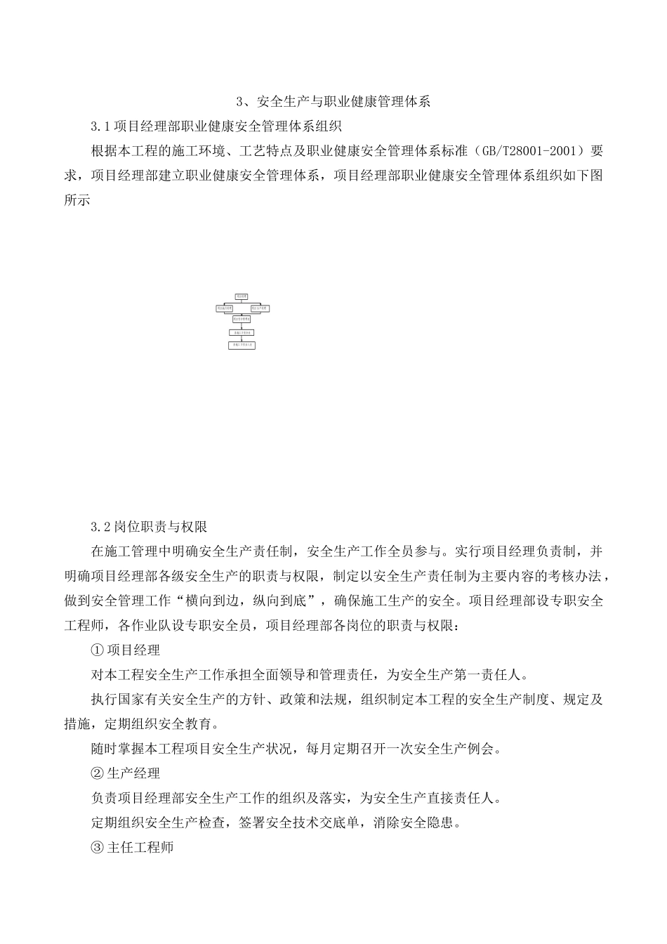 安全和绿色施工保障措施( 82页)_第3页