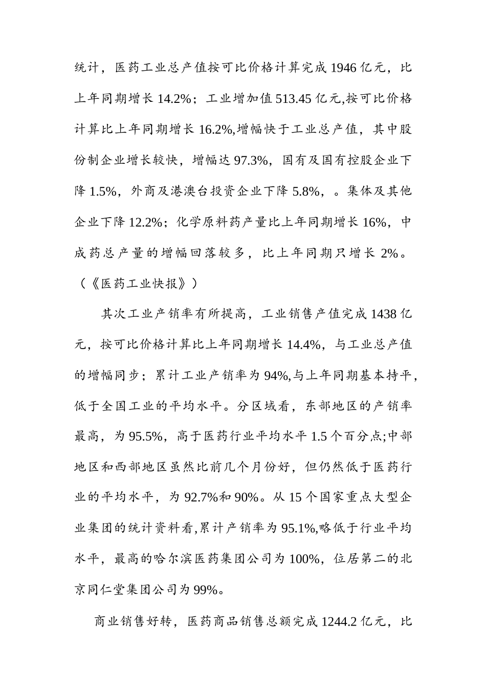 我国制药企业的营销渠道_第2页