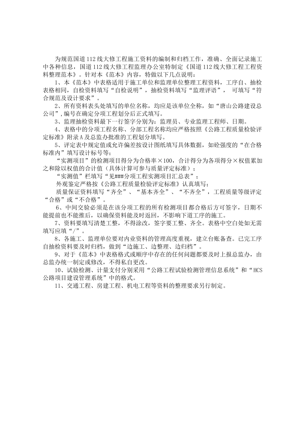 国道112线工程资料整理范本_第3页