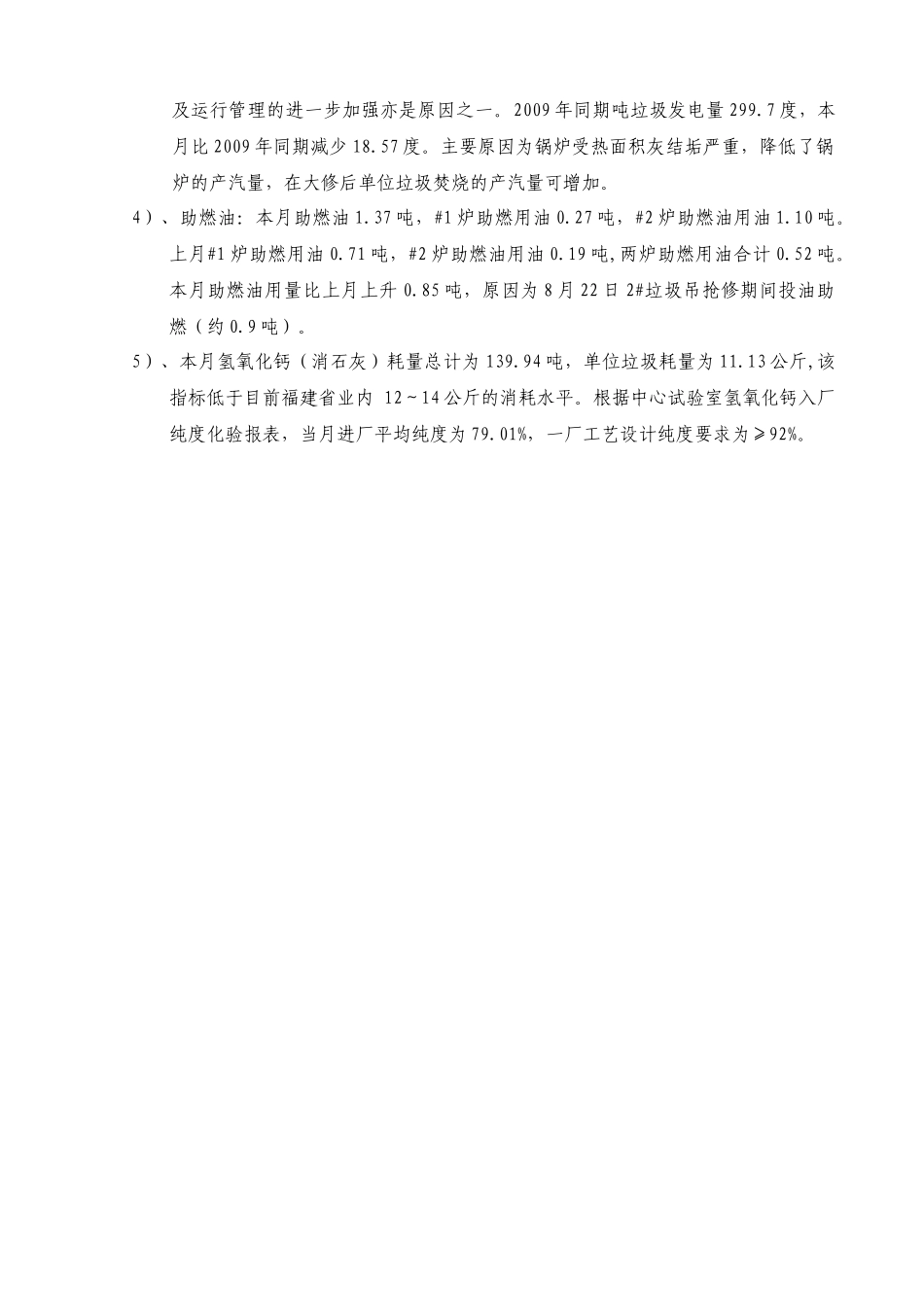 垃圾焚烧电厂月度分析报告_第3页