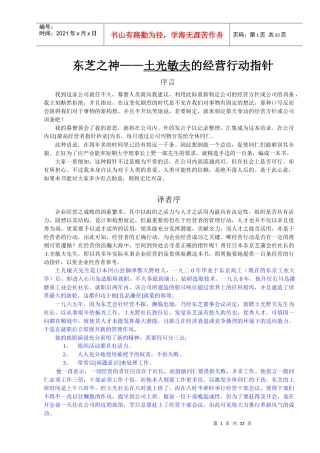 土光敏夫的经营行动指针