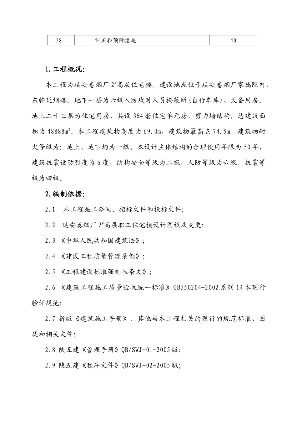 延安卷烟厂项目质量计划(改)2_第3页