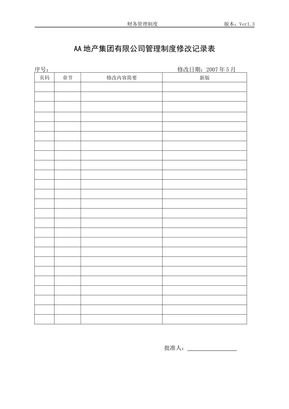 地产集团有限公司财务管理制度_第3页