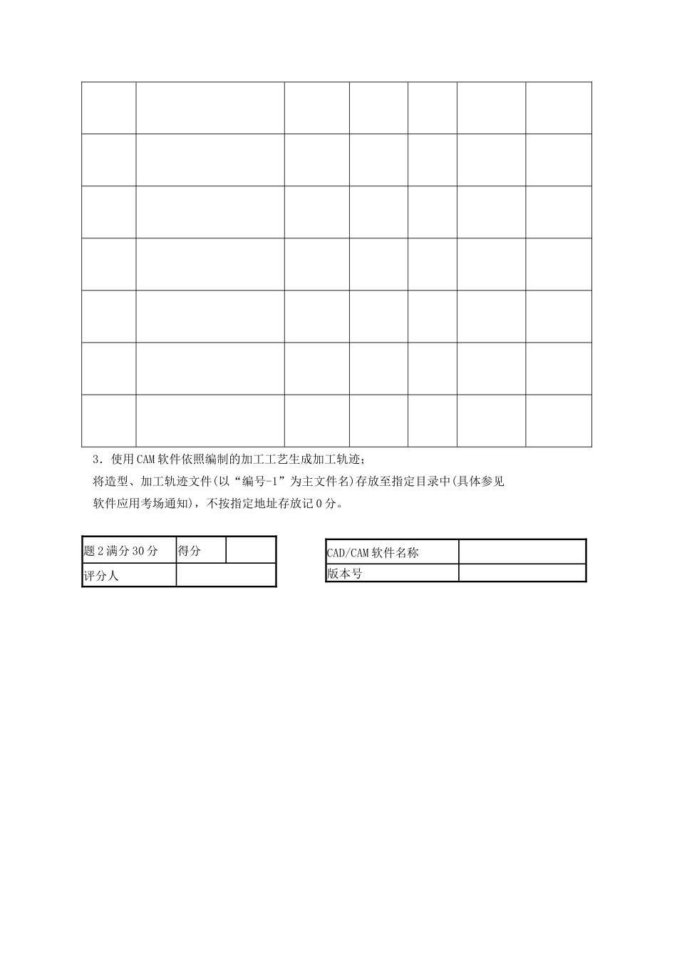 数控车工软件考试试题_第2页