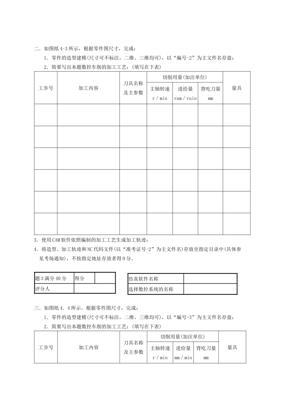 数控车工软件考试试题_第3页