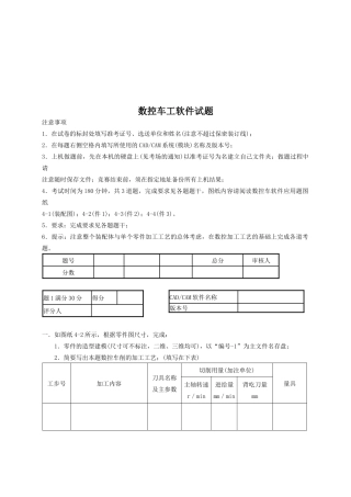 数控车工软件考试试题