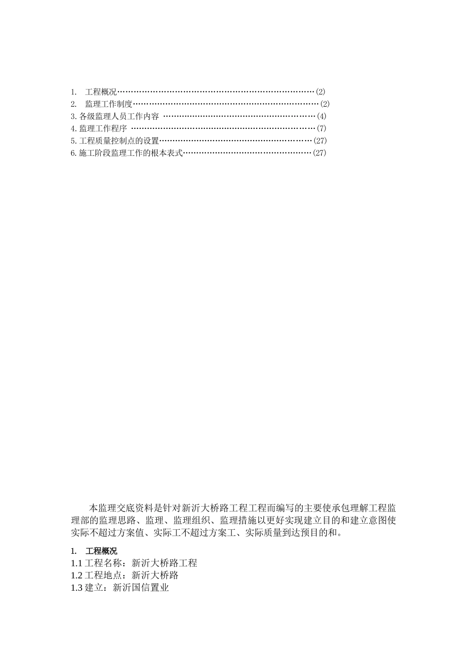新沂市大桥路工程监理技术交底资料_第2页