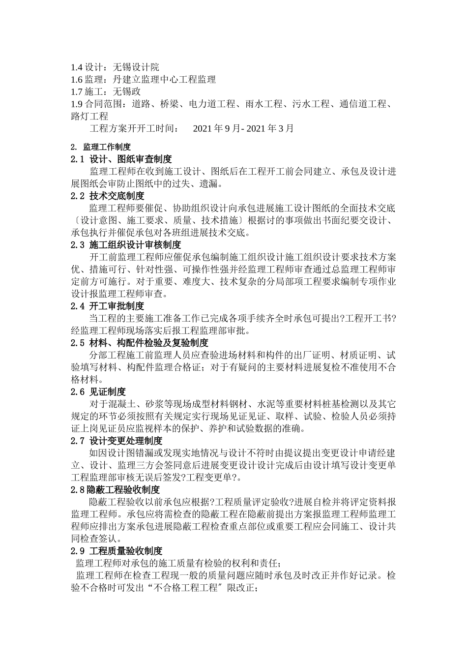新沂市大桥路工程监理技术交底资料_第3页