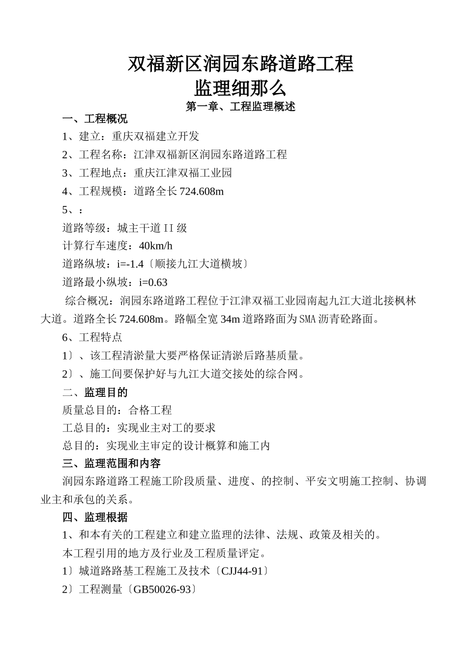 道路工程监理细则aa_第1页