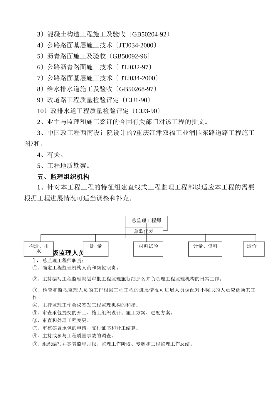 道路工程监理细则aa_第2页