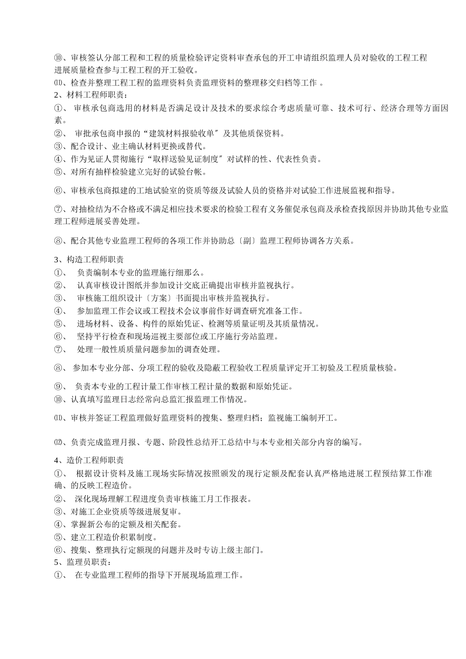 道路工程监理细则aa_第3页