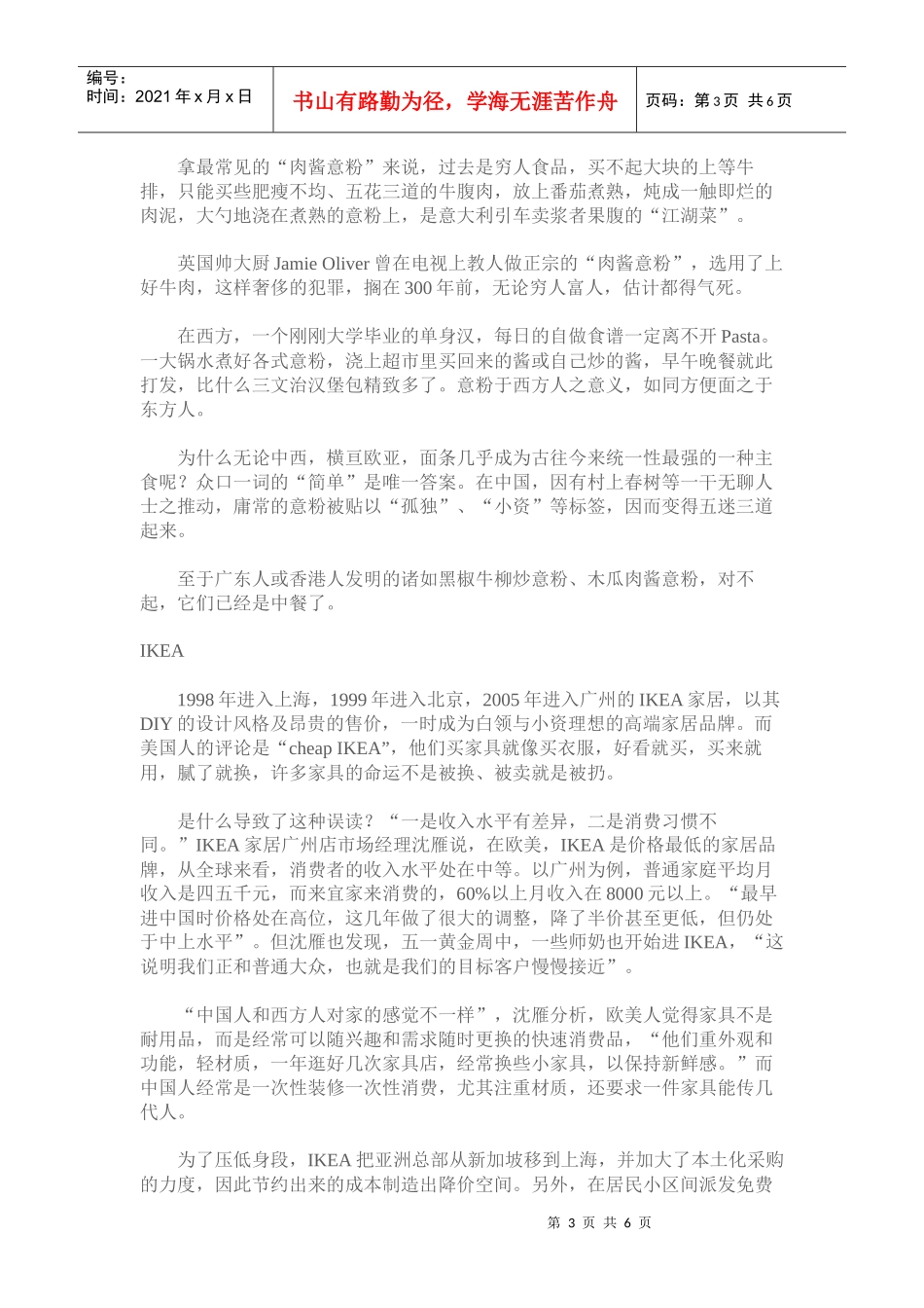 国人误捧洋品牌_第3页