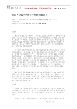 国人误捧洋品牌