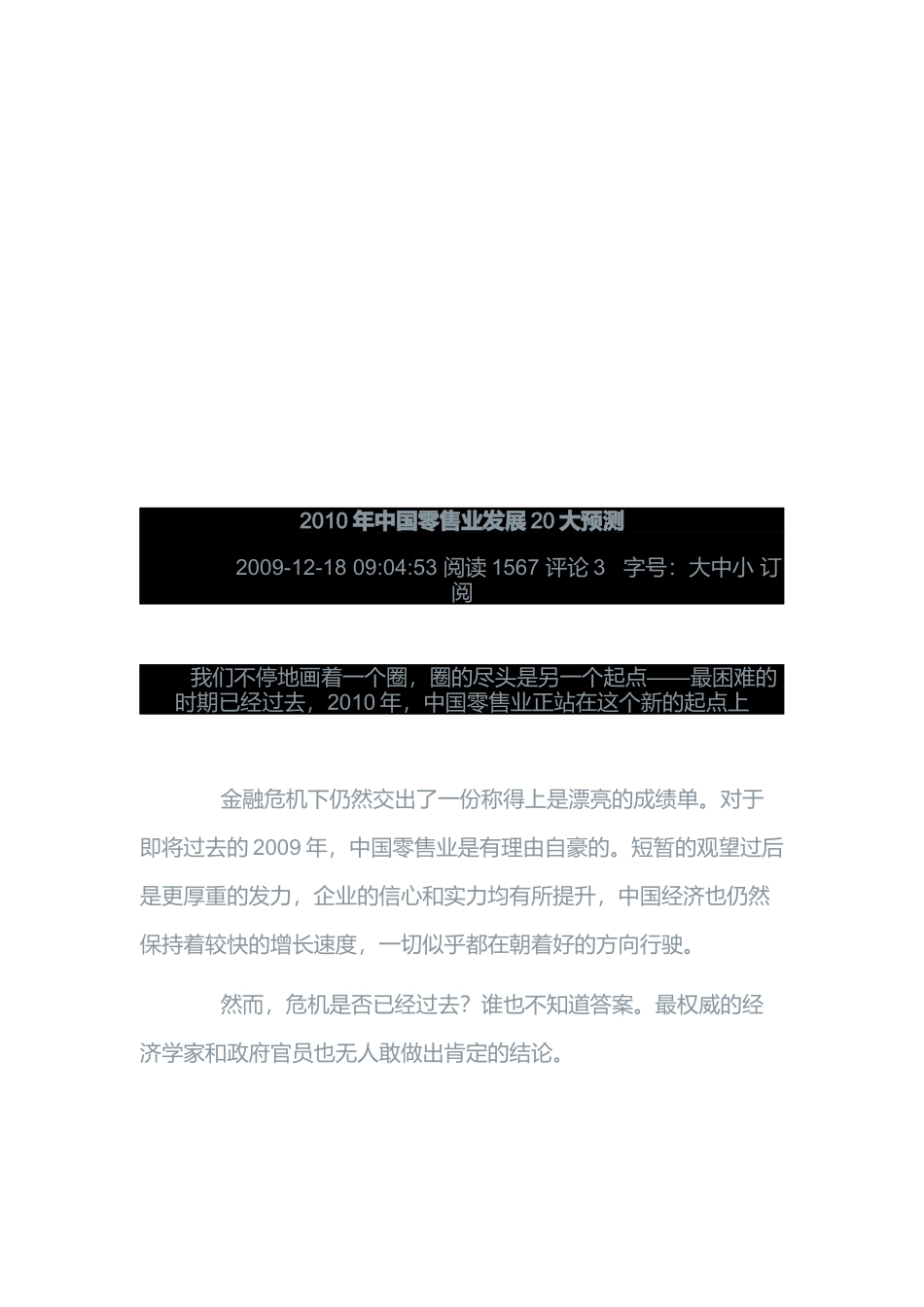 我国零售业发展20大预测_第1页