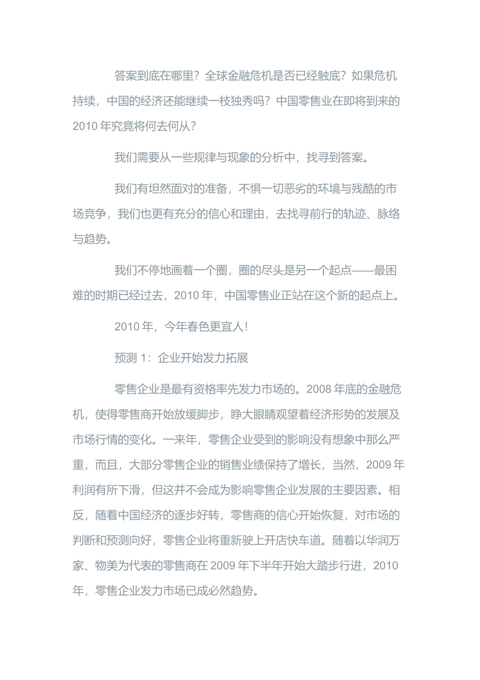 我国零售业发展20大预测_第2页