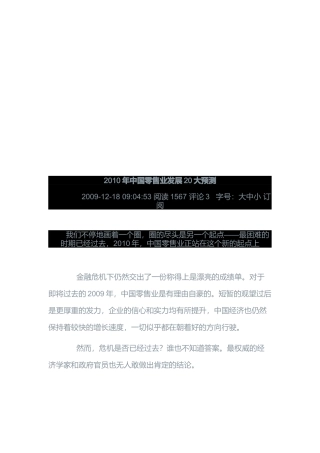 我国零售业发展20大预测