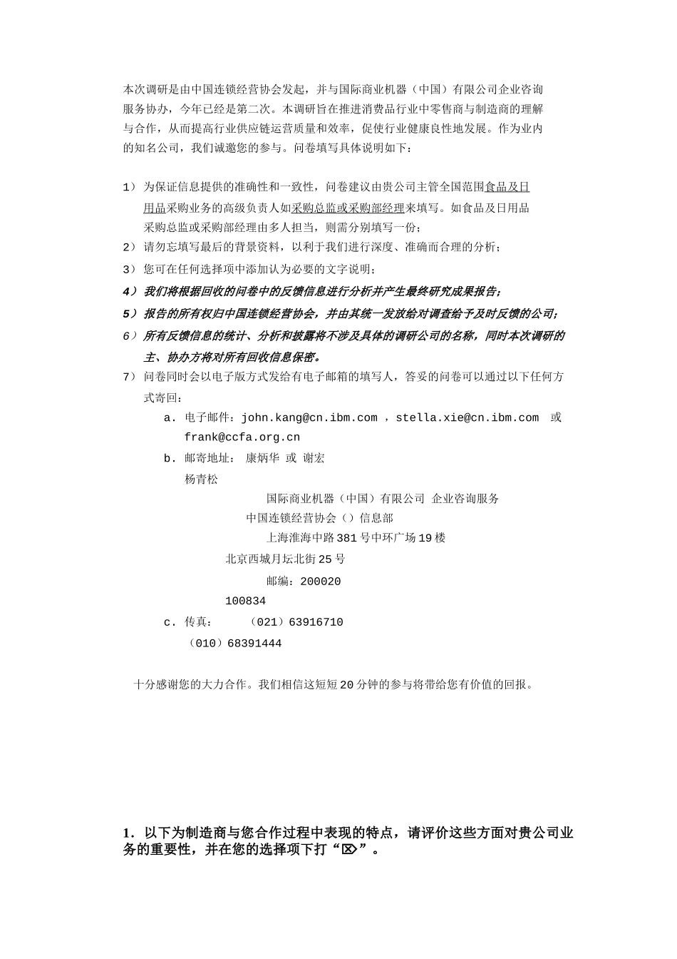 我国零售与消费品企业合作调查_第2页