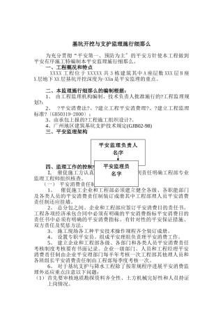 基坑开挖与支护监理实施细则