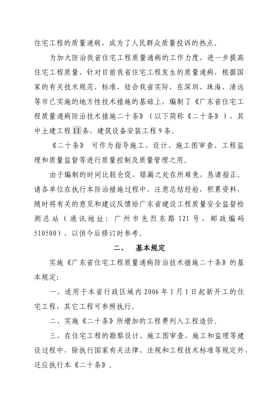 广东住宅工程质量通病防治技术措施二十条_第2页