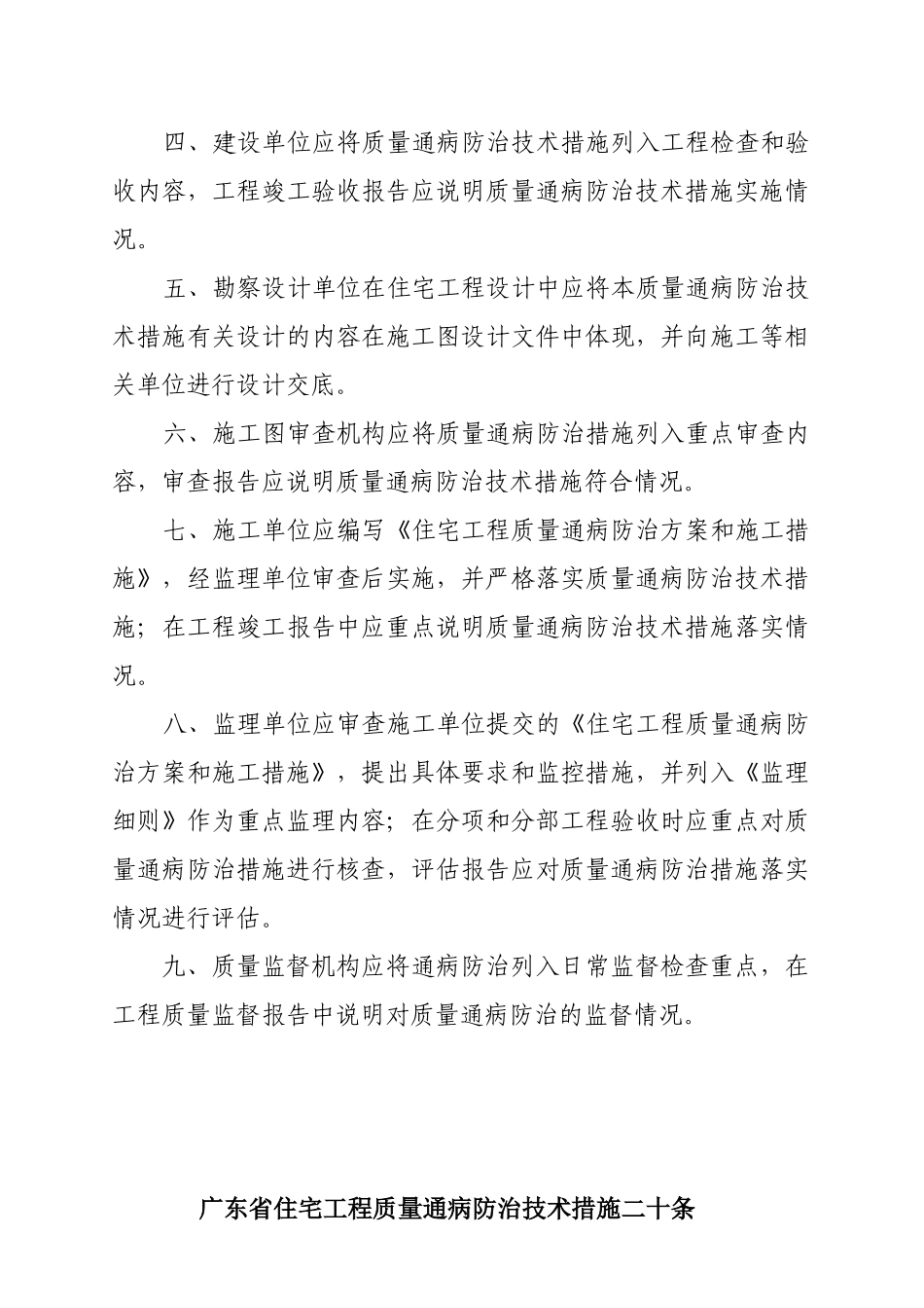 广东住宅工程质量通病防治技术措施二十条_第3页