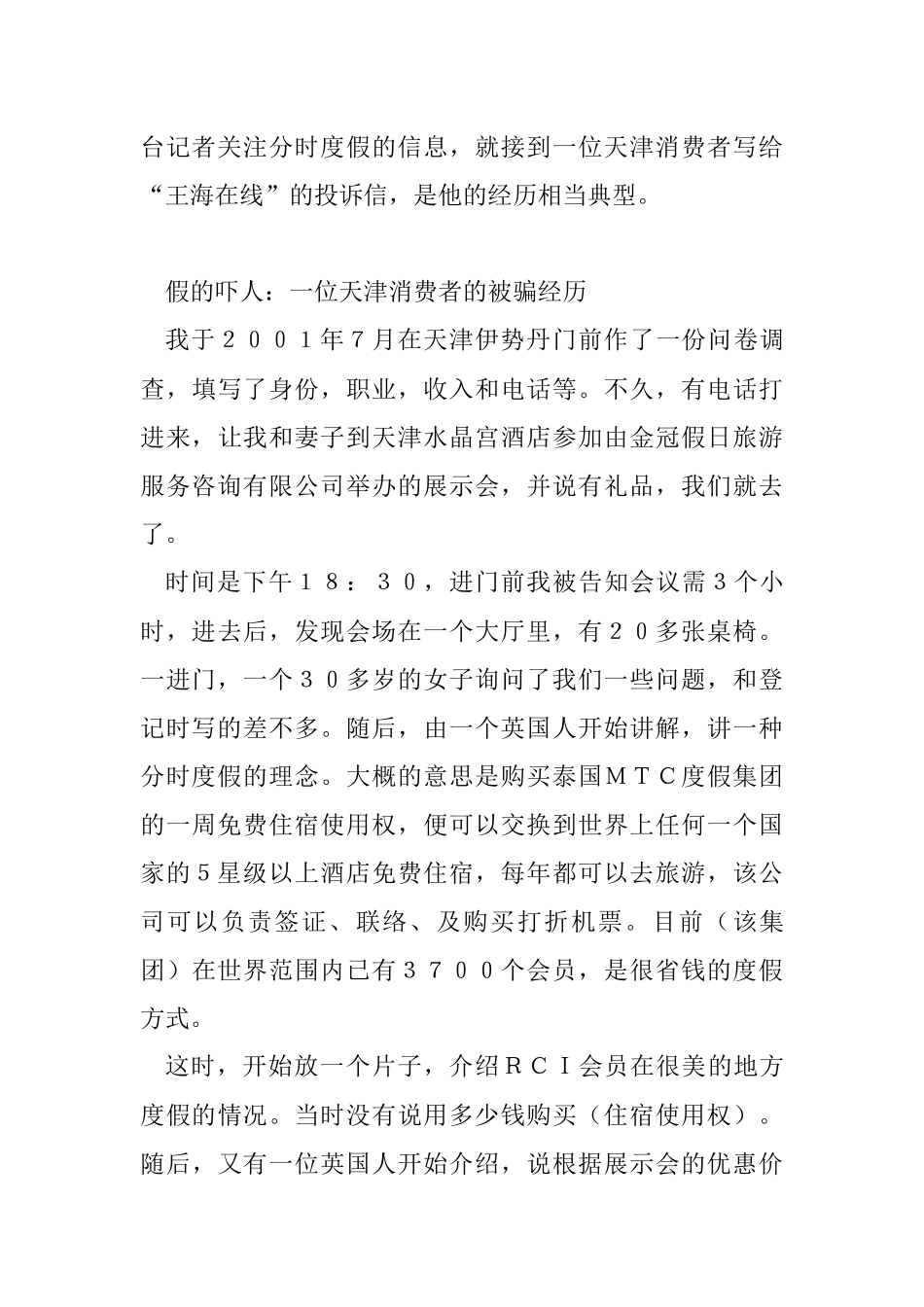 房地产市场崩溃之案例2_第2页