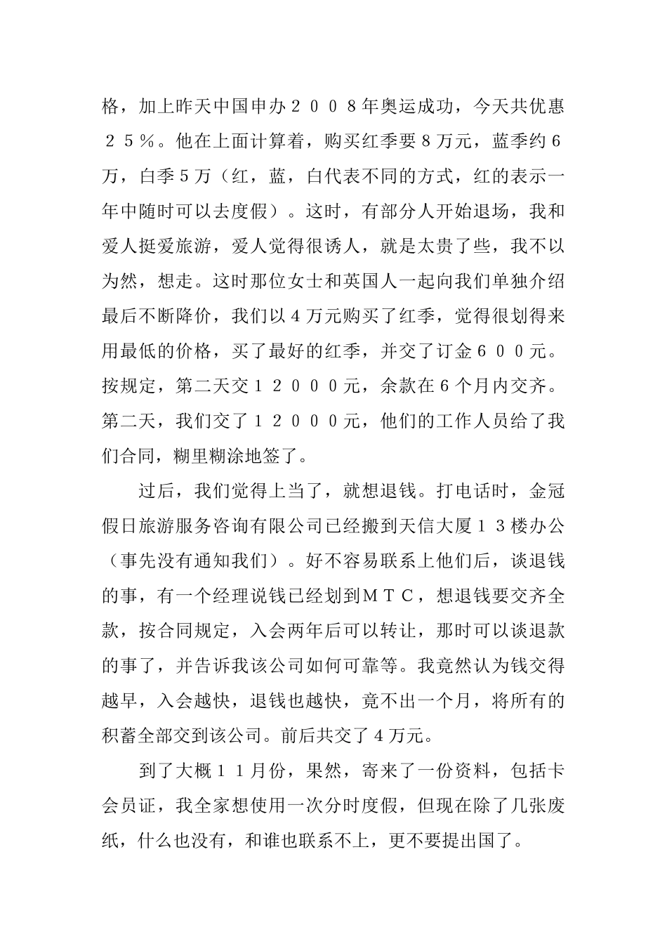 房地产市场崩溃之案例2_第3页