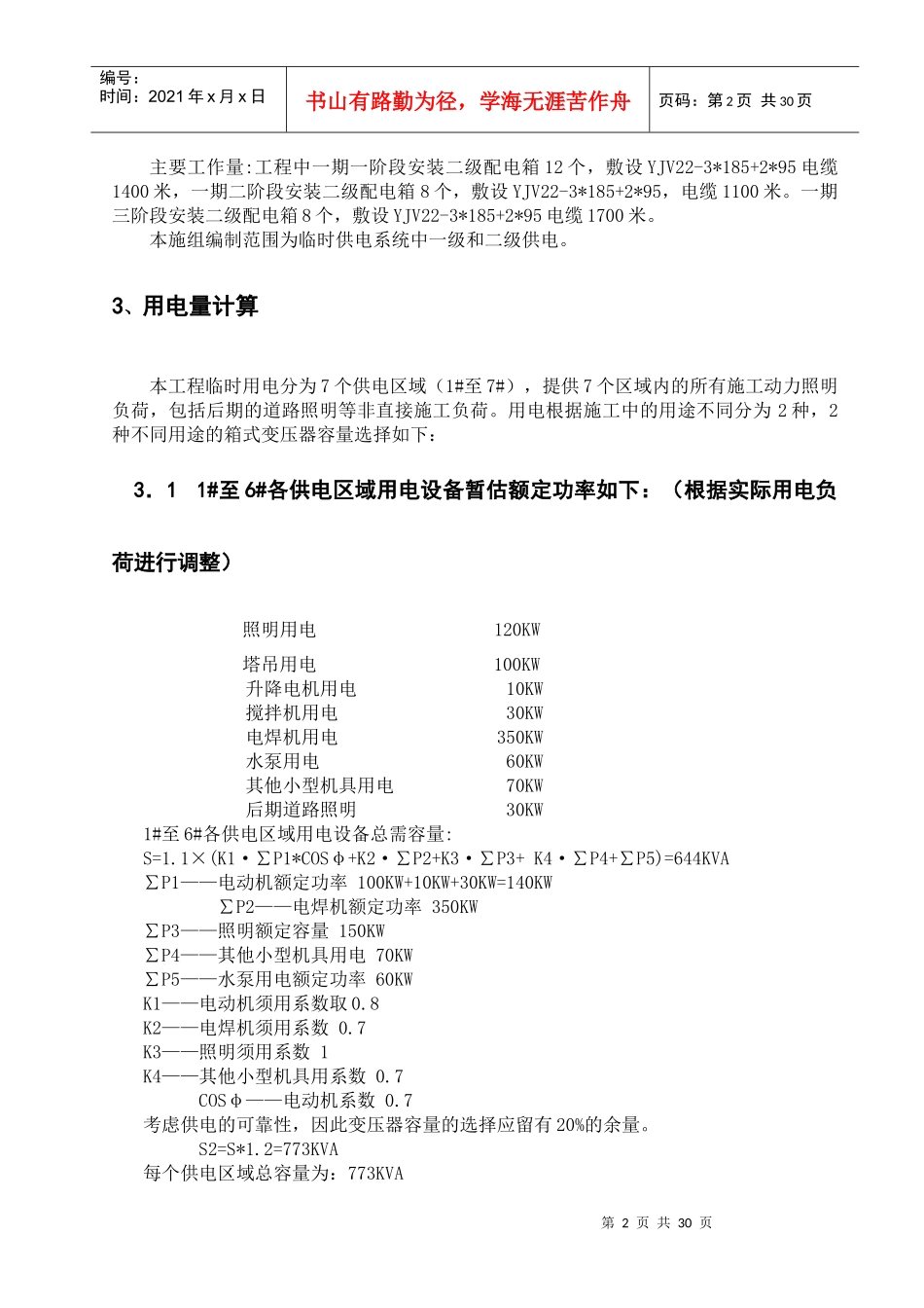 国家体育场(鸟巢)临电施工组织设计_第2页