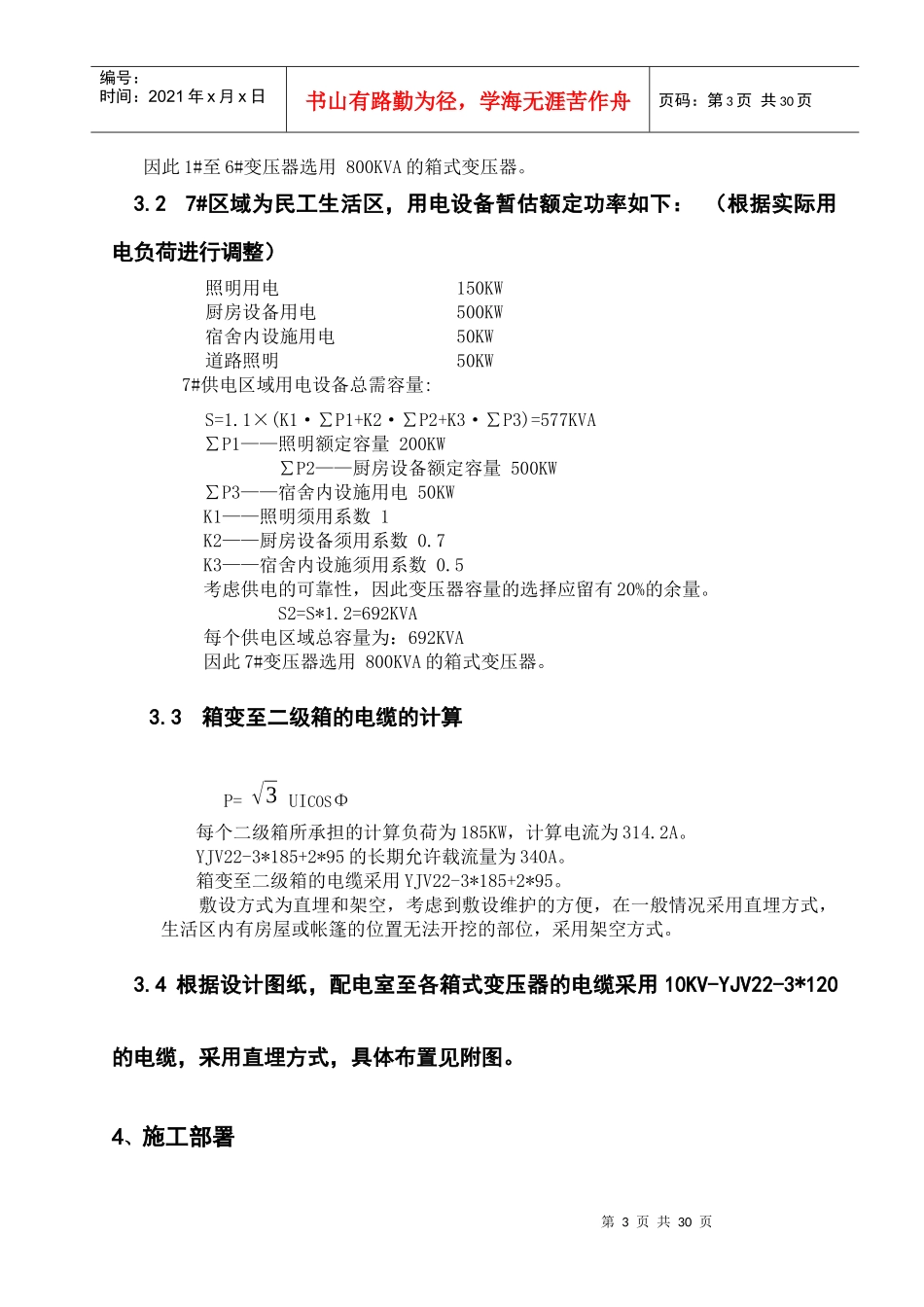 国家体育场(鸟巢)临电施工组织设计_第3页