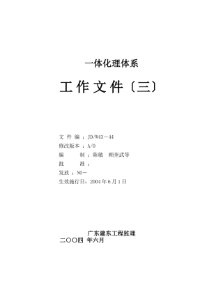 监理工作流程图集及监理表格