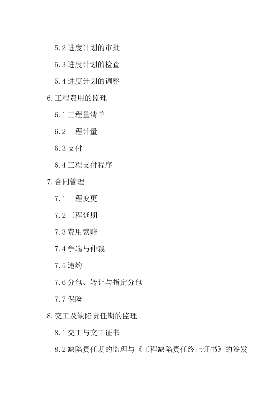 工程施工监理规范详介_第2页