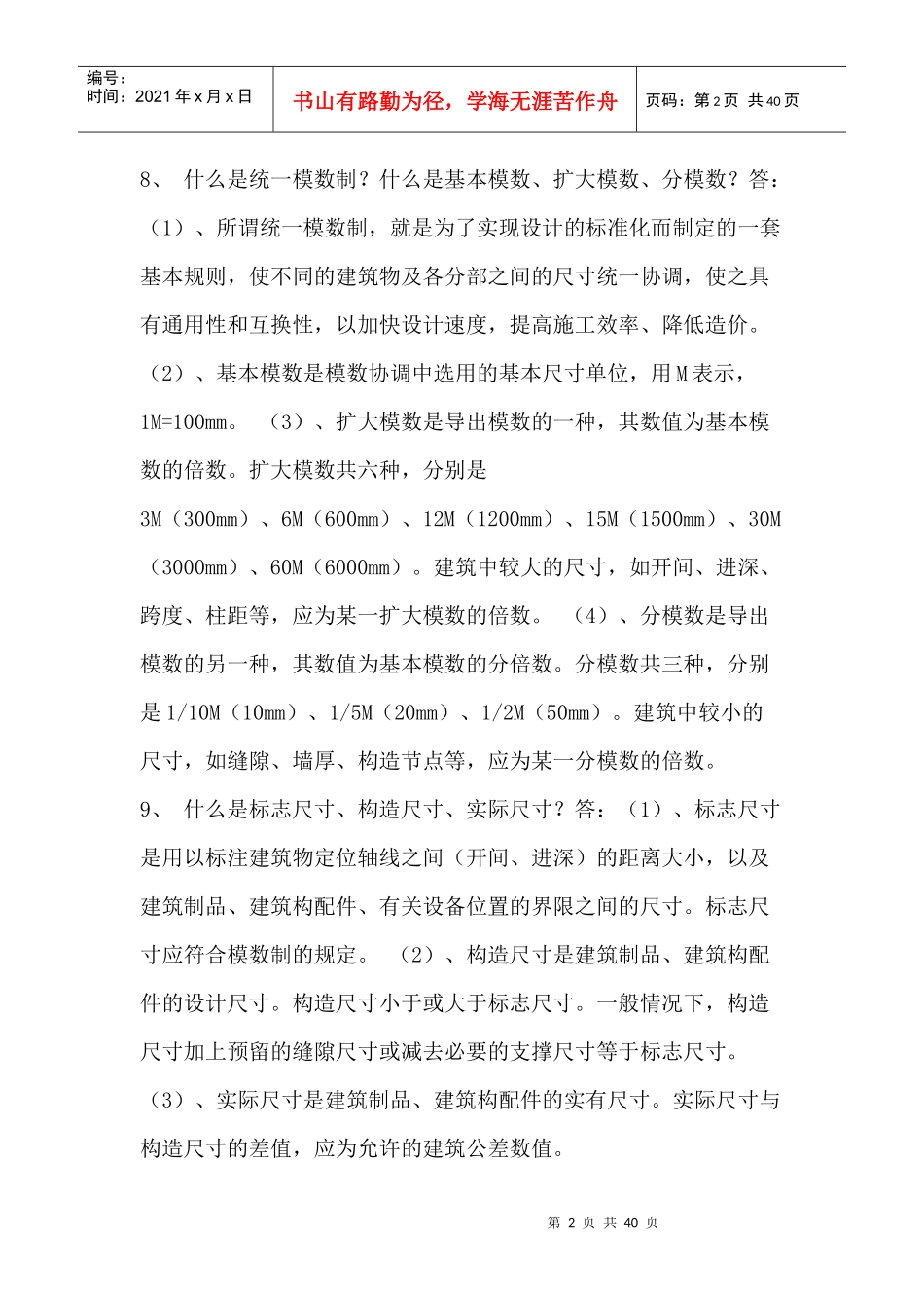 土建基础知识_第2页