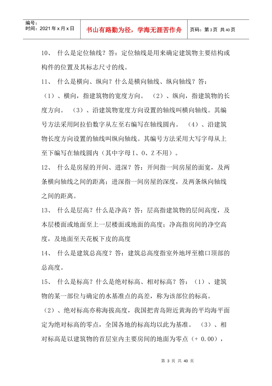 土建基础知识_第3页