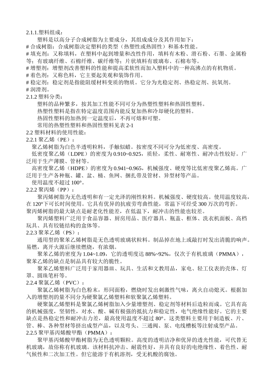 塑胶模具简介_第2页