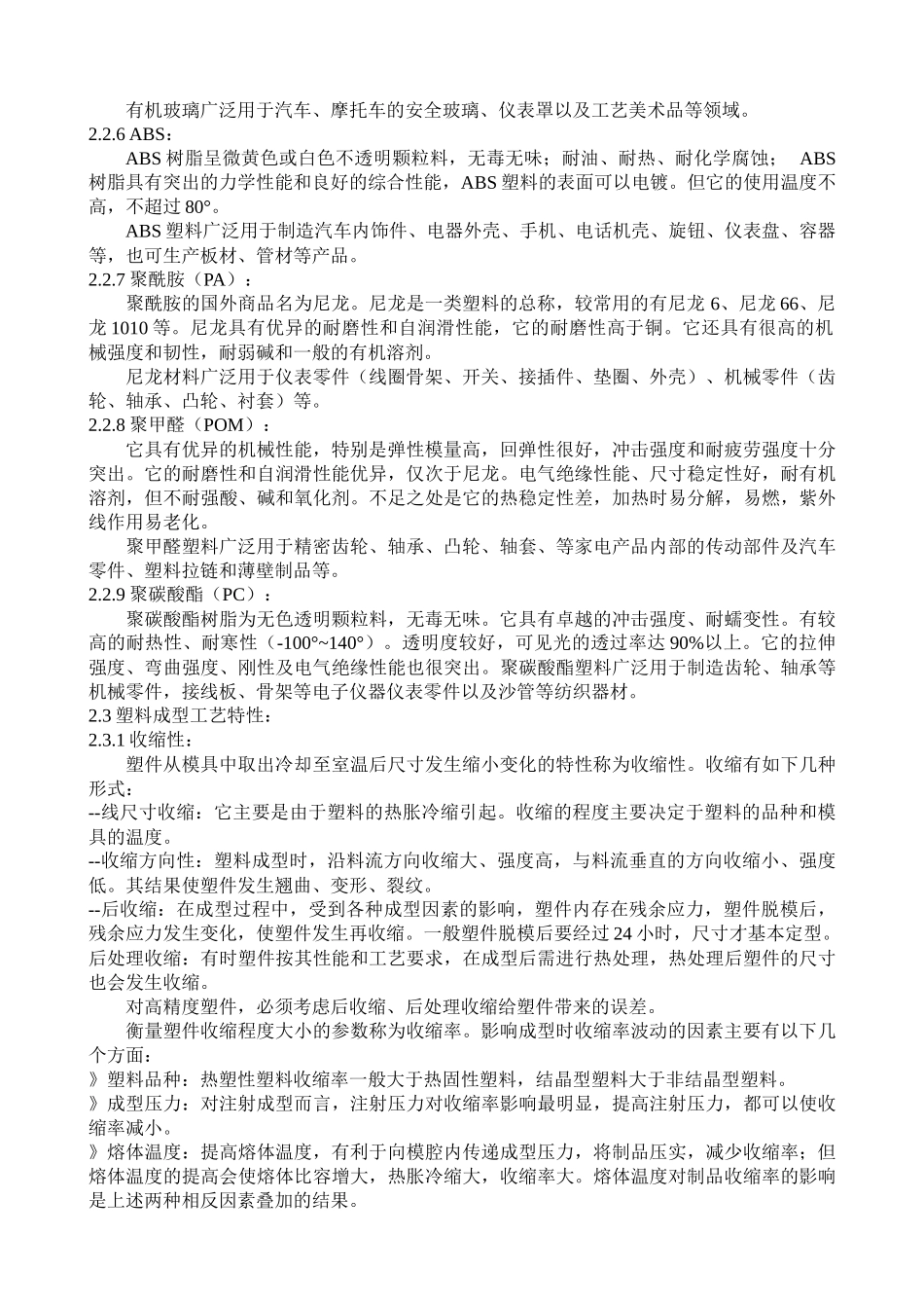 塑胶模具简介_第3页