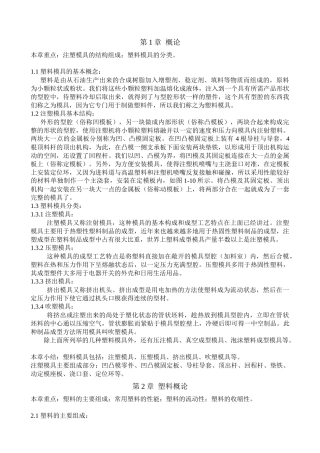 塑胶模具简介