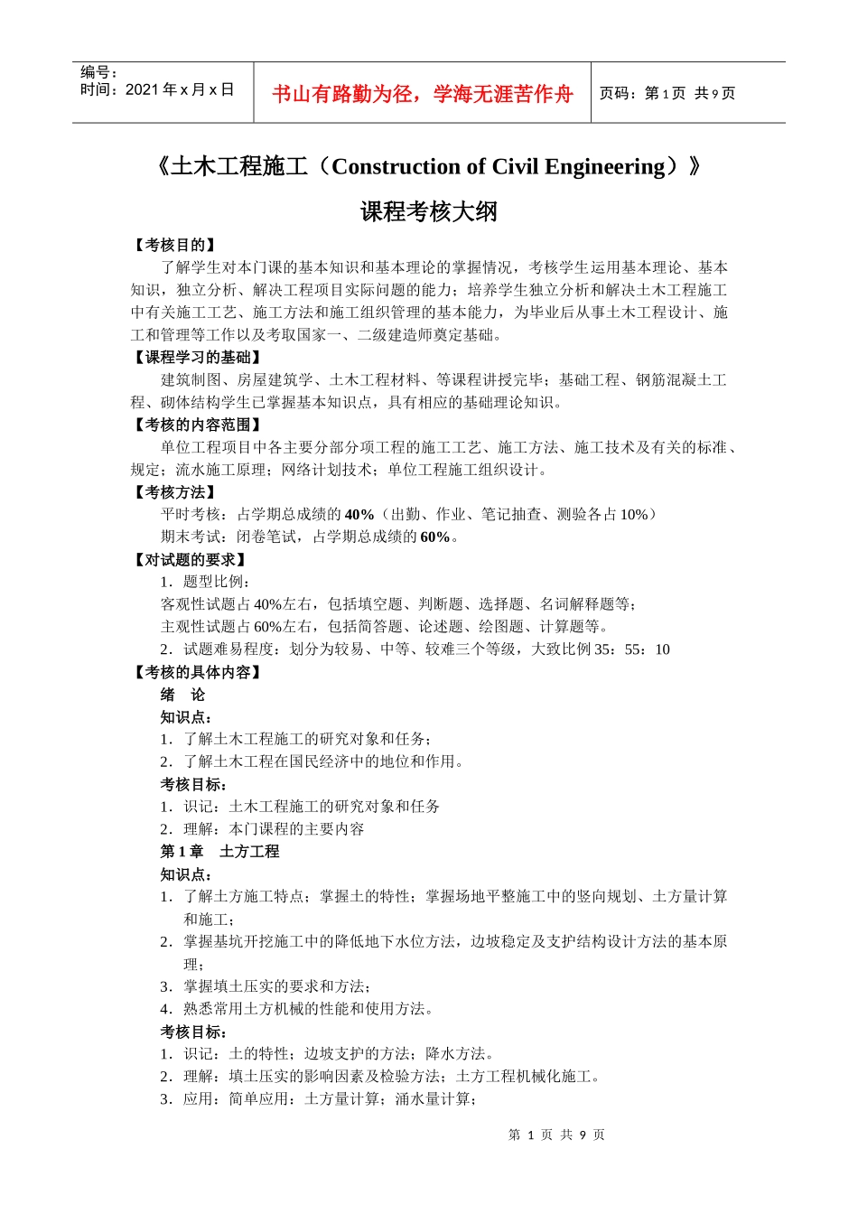 土木工程施工（ConstructionofCivilE_第1页