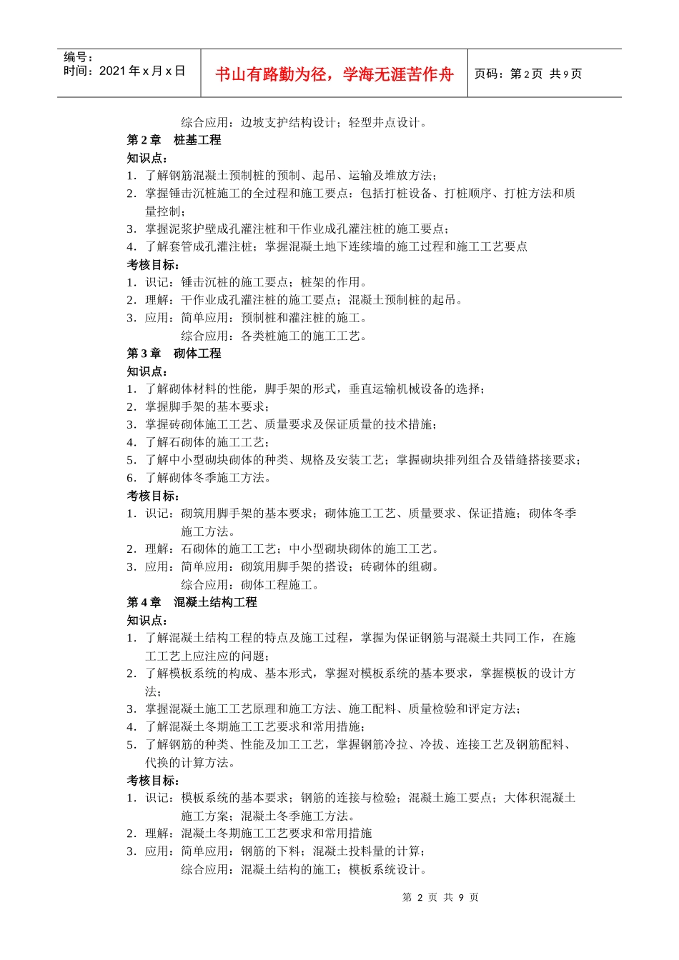 土木工程施工（ConstructionofCivilE_第2页